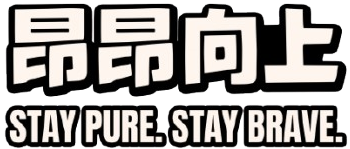昂昂向上